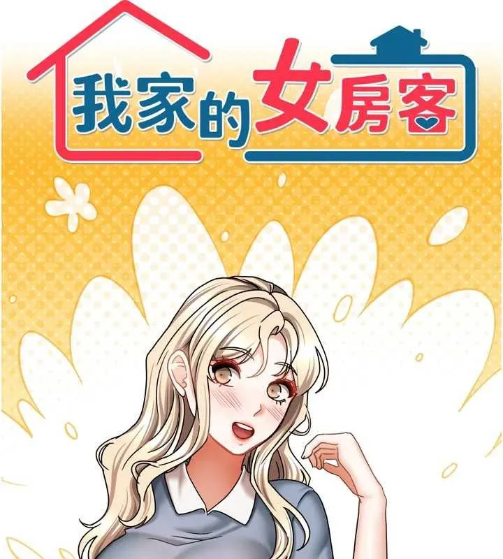 我家的女房客-第32話-我就是個變態…! - 图片 7