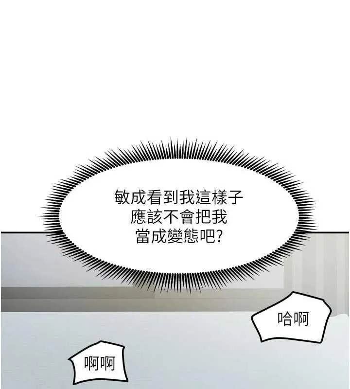 我家的女房客-第32話-我就是個變態…! - 图片 27