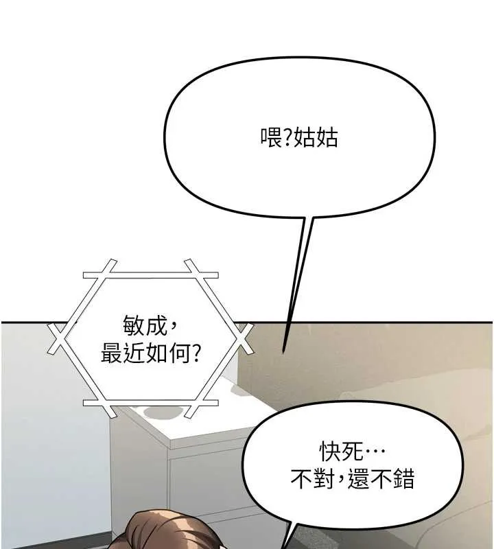 我家的女房客-第32話-我就是個變態…! - 图片 133