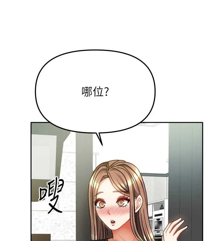 我家的女房客-第32話-我就是個變態…! - 图片 158