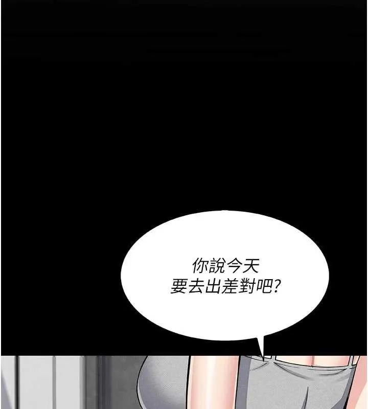 我的掌上明珠第28話-徹底暈船的女下屬