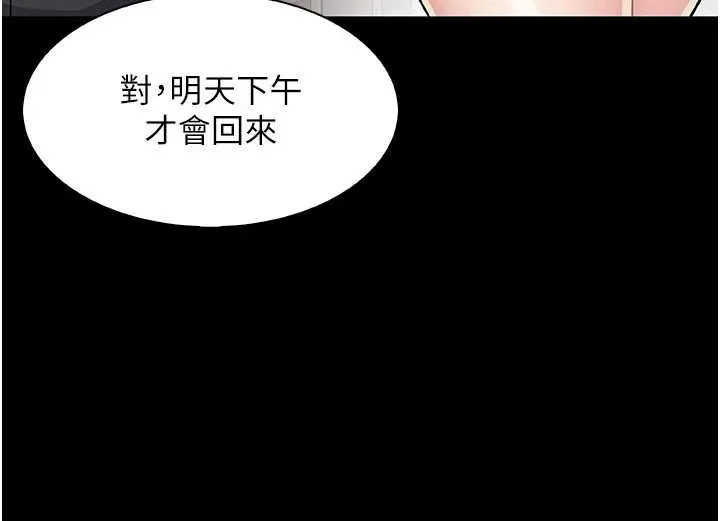 我的掌上明珠第28話-徹底暈船的女下屬