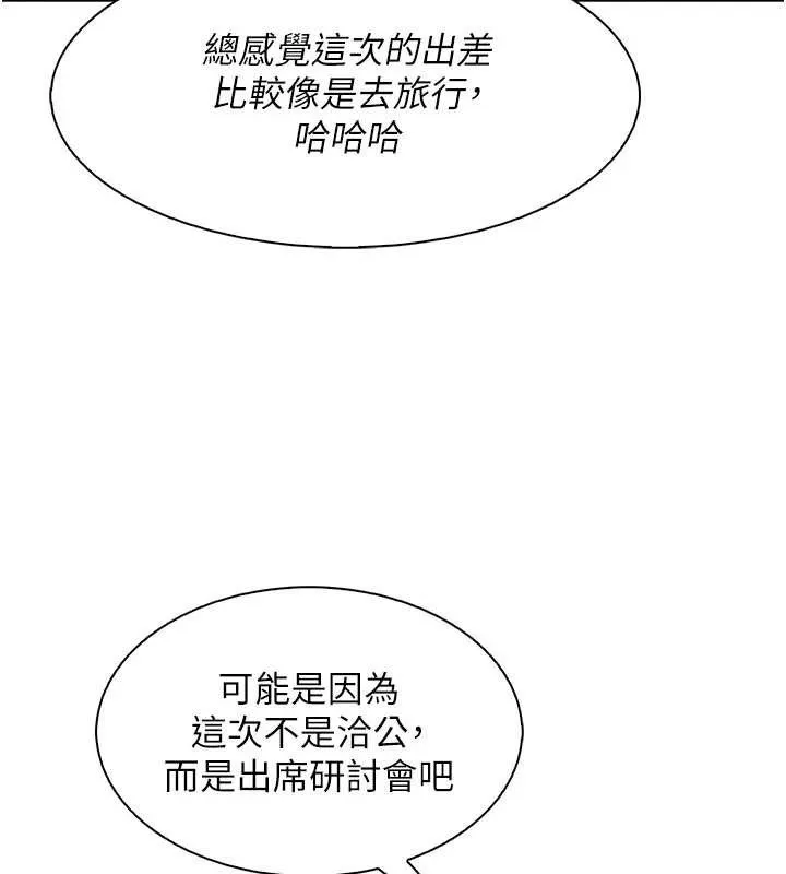 我的掌上明珠-第28話-徹底暈船的女下屬 - 图片 55