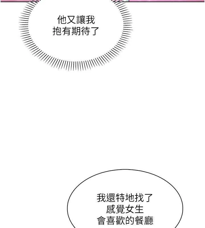 我的掌上明珠-第28話-徹底暈船的女下屬 - 图片 110