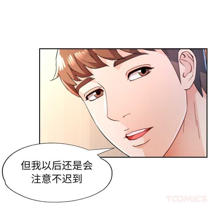 脱轨关系第73話