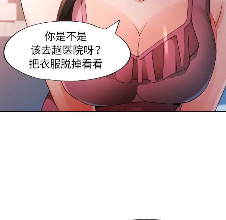 脱轨关系第73話