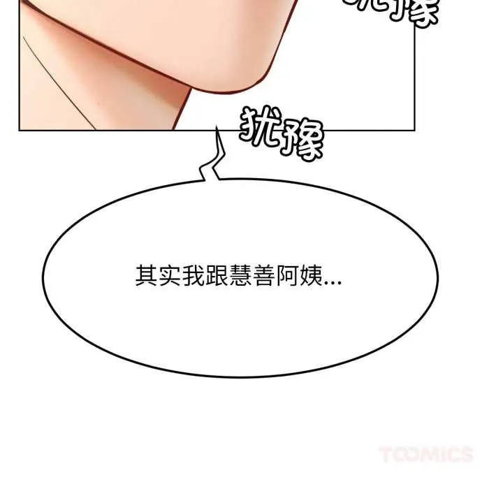 屋檐下的光-第94話 - 图片 15