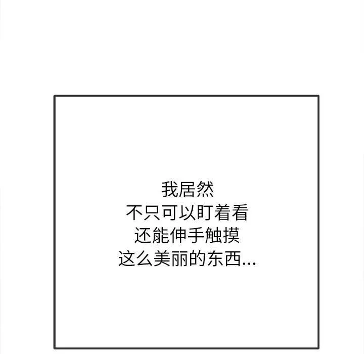 難纏小惡女第273話