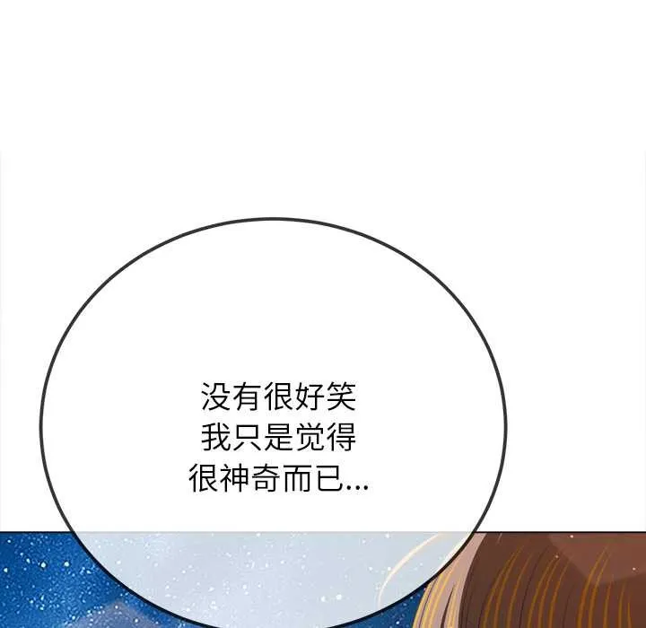難纏小惡女第273話