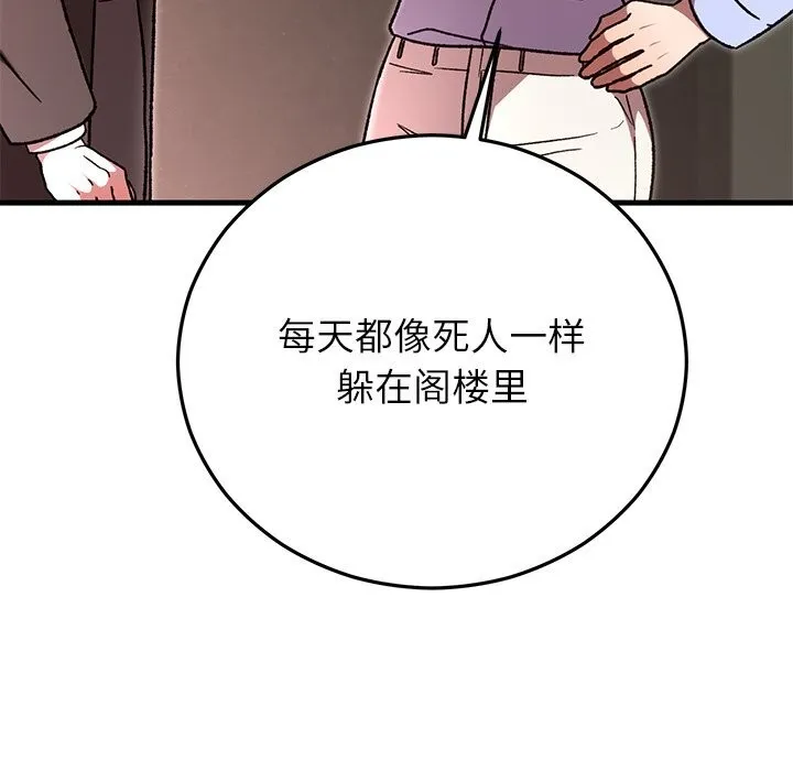 婚姻束缚-第51話 - 图片 9