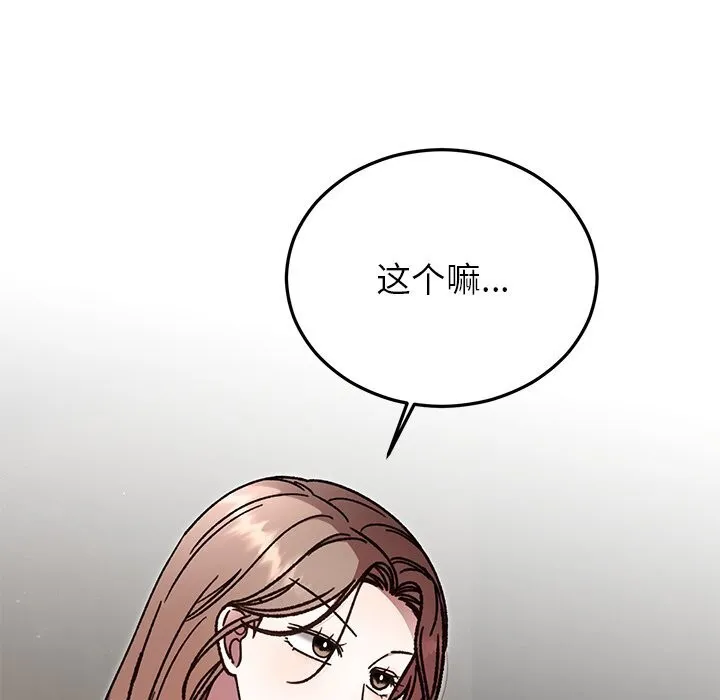婚姻束缚-第51話 - 图片 12