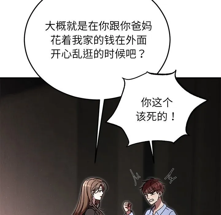 婚姻束缚-第51話 - 图片 15
