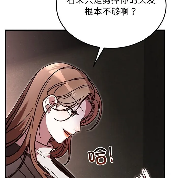 婚姻束缚-第51話 - 图片 20