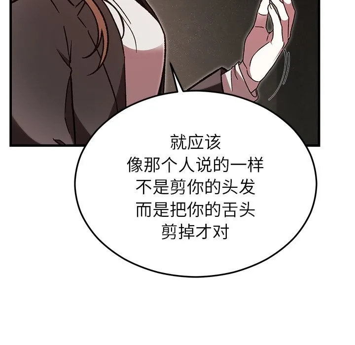 婚姻束缚-第51話 - 图片 21