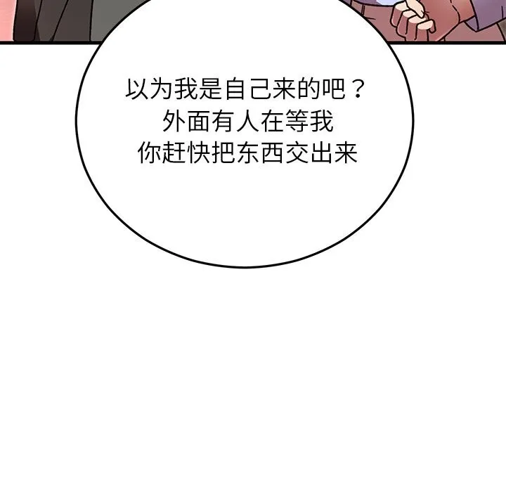 婚姻束缚第51話