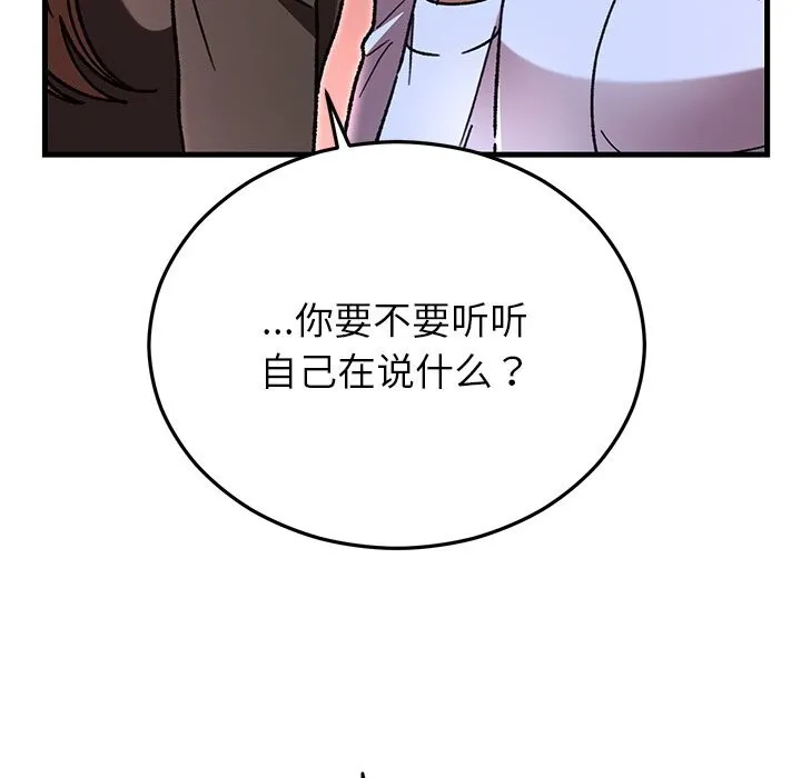 婚姻束缚-第51話 - 图片 35