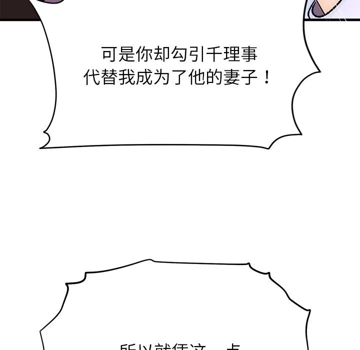 婚姻束缚-第51話 - 图片 38
