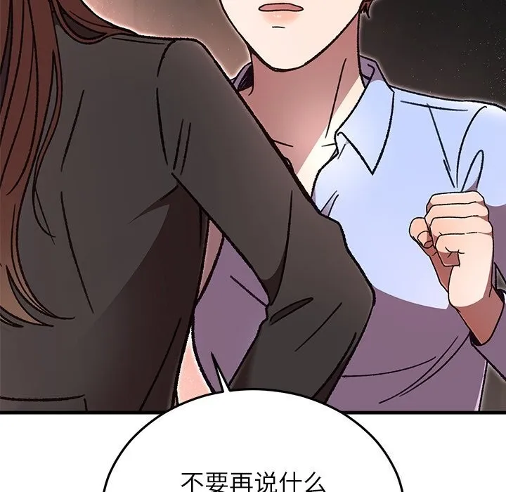 婚姻束缚-第51話 - 图片 43