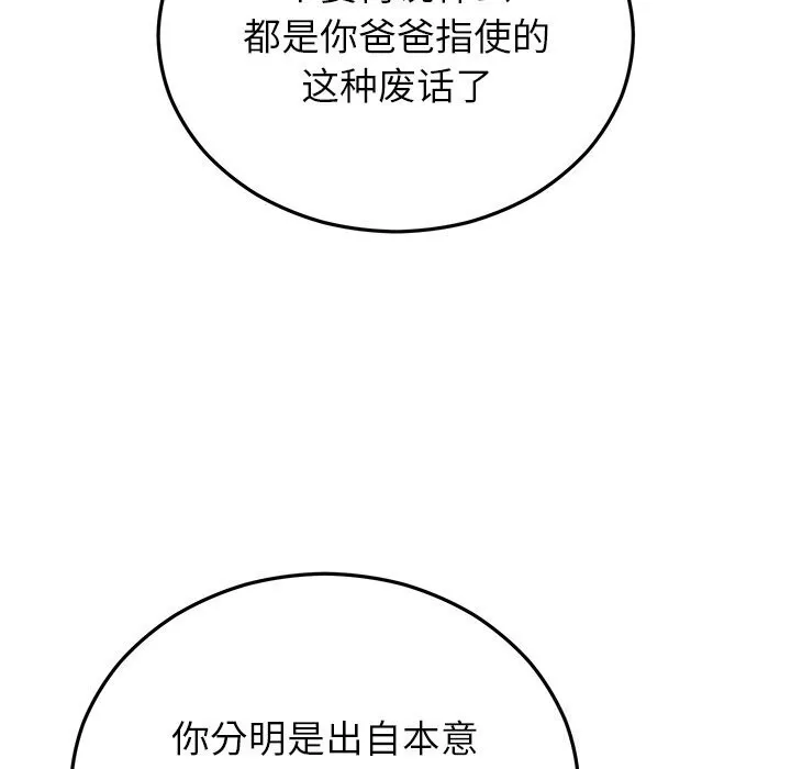 婚姻束缚-第51話 - 图片 44