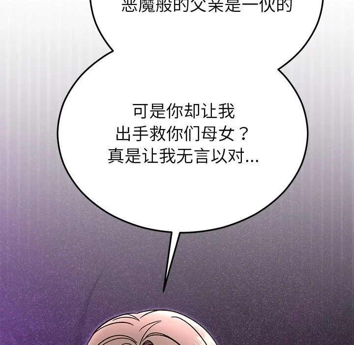 婚姻束缚-第51話 - 图片 49