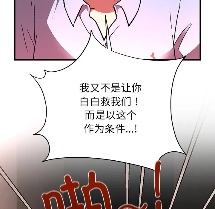 婚姻束缚-第51話 - 图片 53