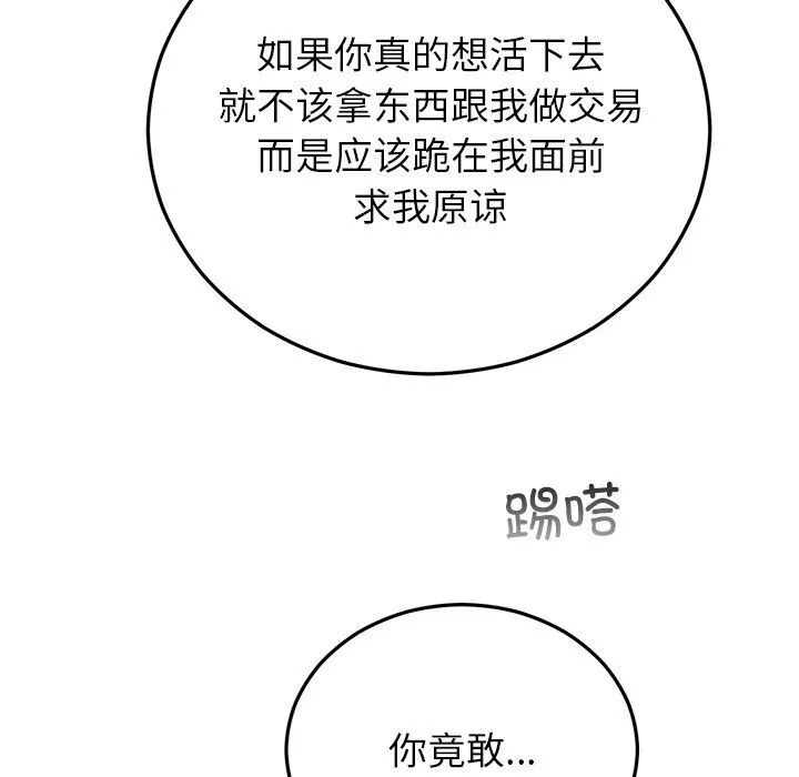 婚姻束缚-第51話 - 图片 61