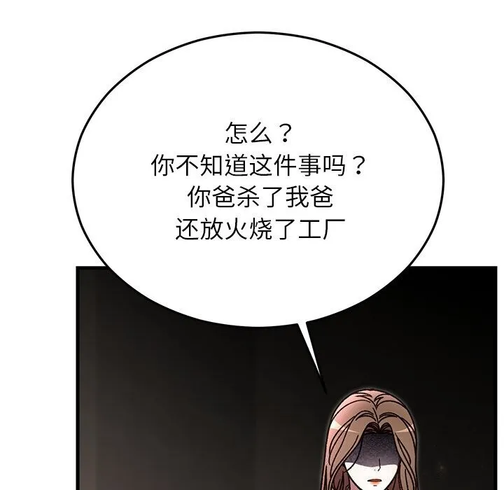 婚姻束缚-第51話 - 图片 67