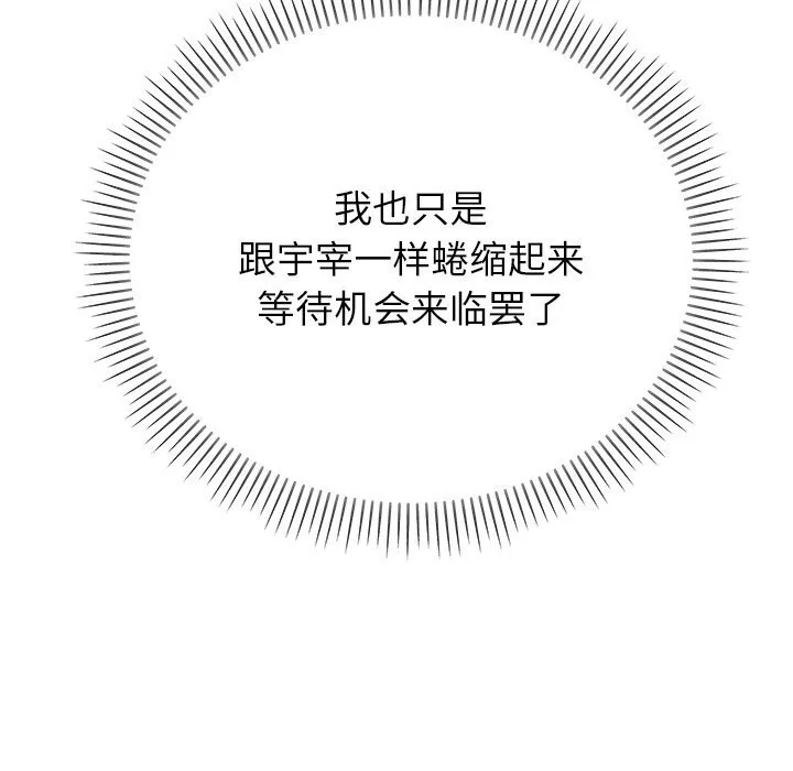 婚姻束缚-第51話 - 图片 87