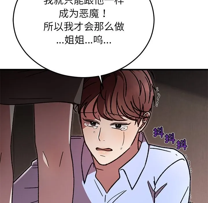 婚姻束缚第51話