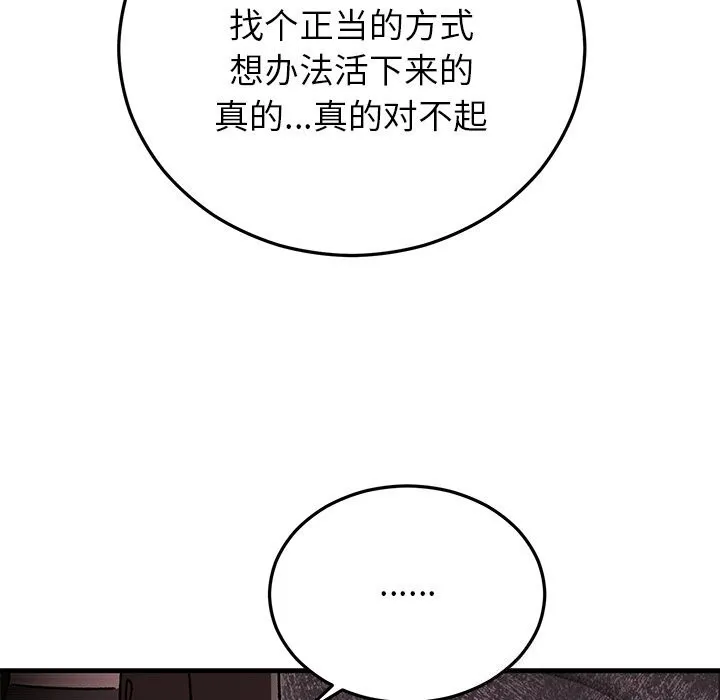 婚姻束缚-第51話 - 图片 94