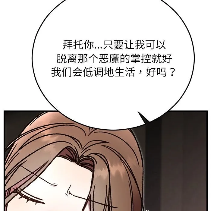 婚姻束缚-第51話 - 图片 103
