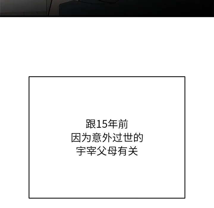 婚姻束缚-第51話 - 图片 141