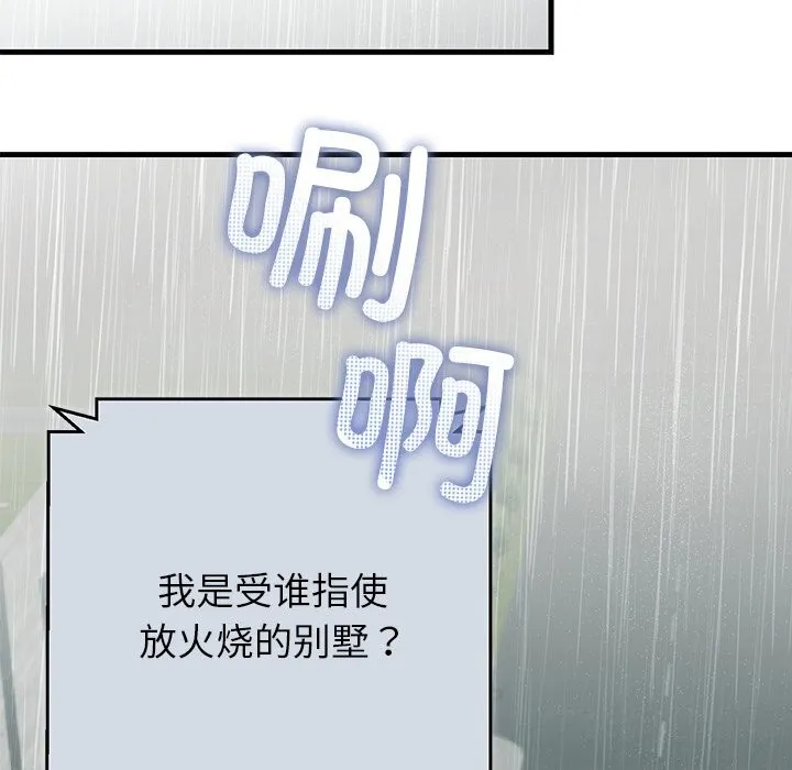 婚姻束缚-第51話 - 图片 144