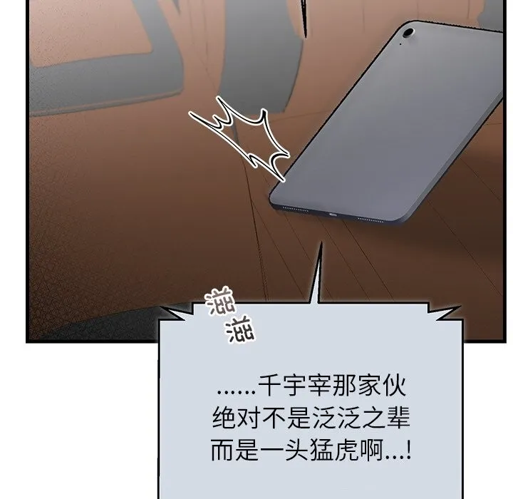 婚姻束缚第51話