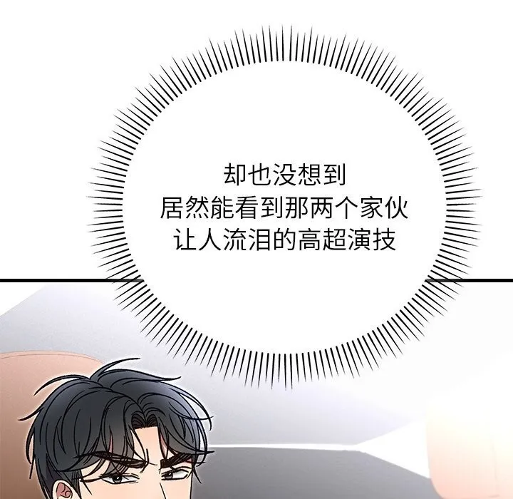 婚姻束缚-第51話 - 图片 152
