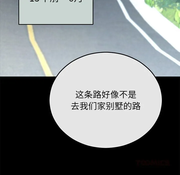 婚姻束缚第51話