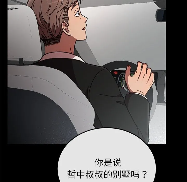 婚姻束缚-第51話 - 图片 166