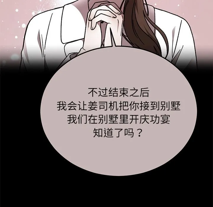 婚姻束缚第51話