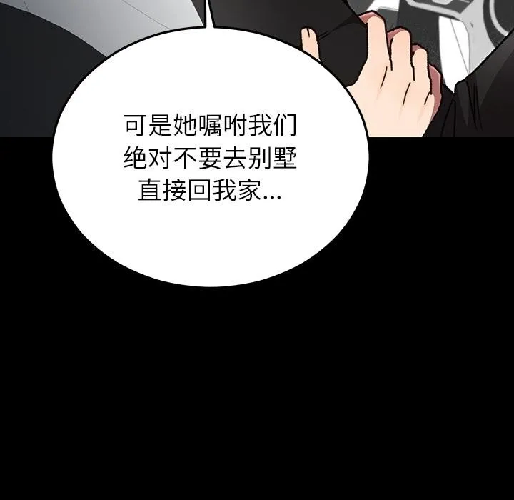 婚姻束缚第52話