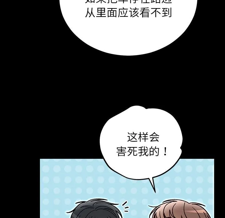 婚姻束缚-第52話 - 图片 19