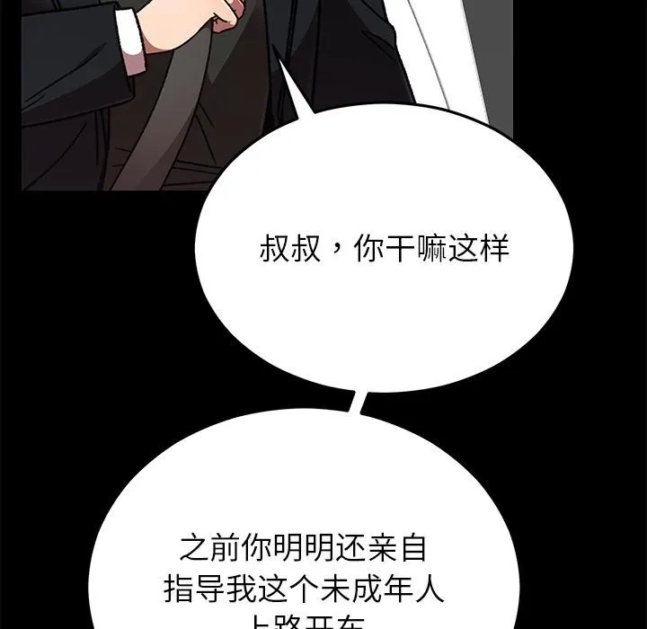 婚姻束缚-第52話 - 图片 25