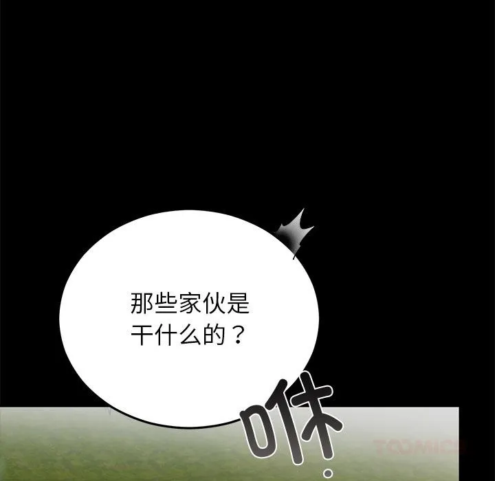 婚姻束缚-第52話 - 图片 33