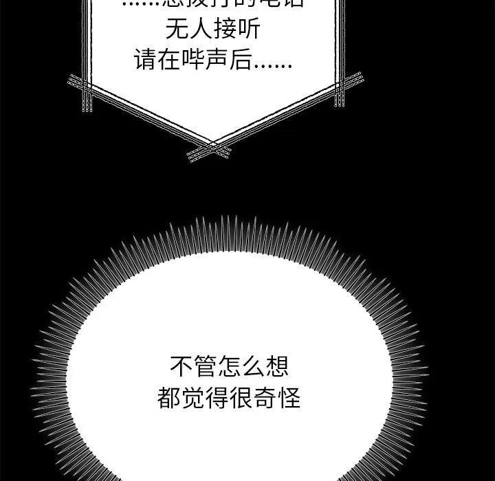 婚姻束缚-第52話 - 图片 46