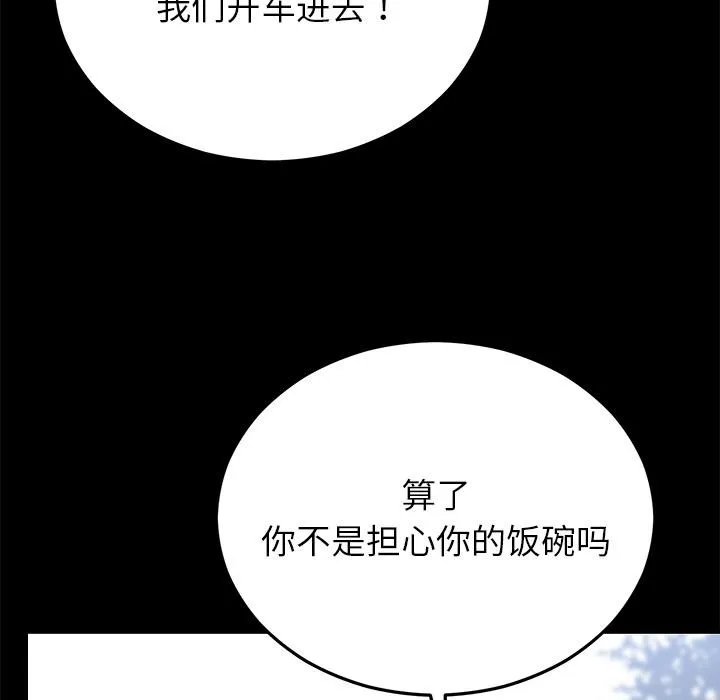 婚姻束缚-第52話 - 图片 54