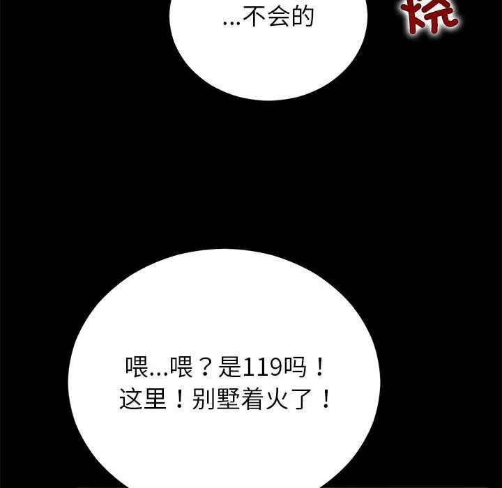 婚姻束缚-第52話 - 图片 66