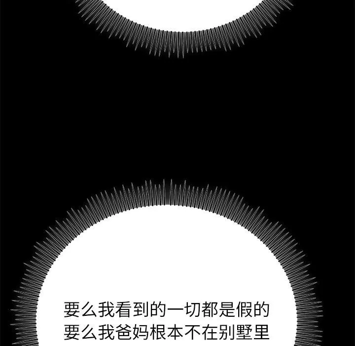 婚姻束缚-第52話 - 图片 74