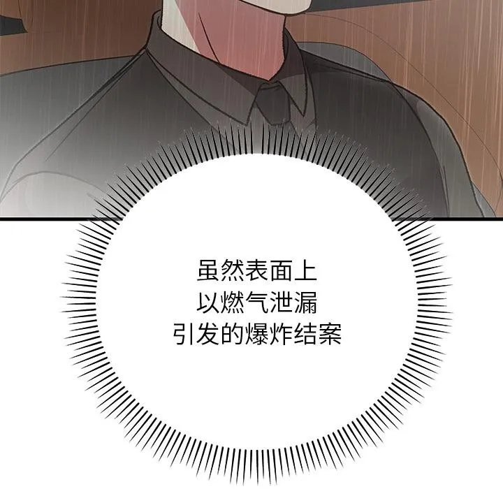 婚姻束缚-第52話 - 图片 104
