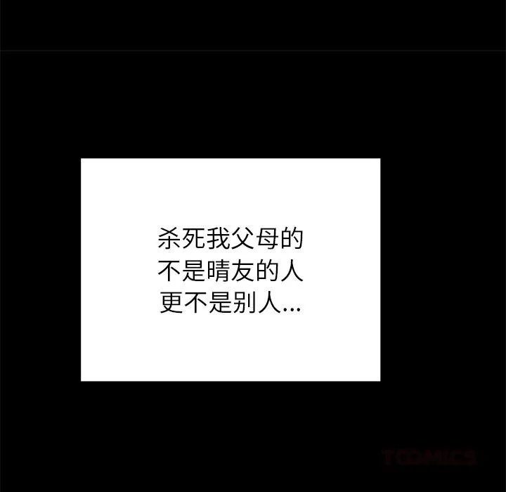 婚姻束缚-第52話 - 图片 123
