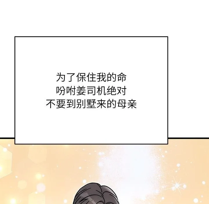 婚姻束缚第52話