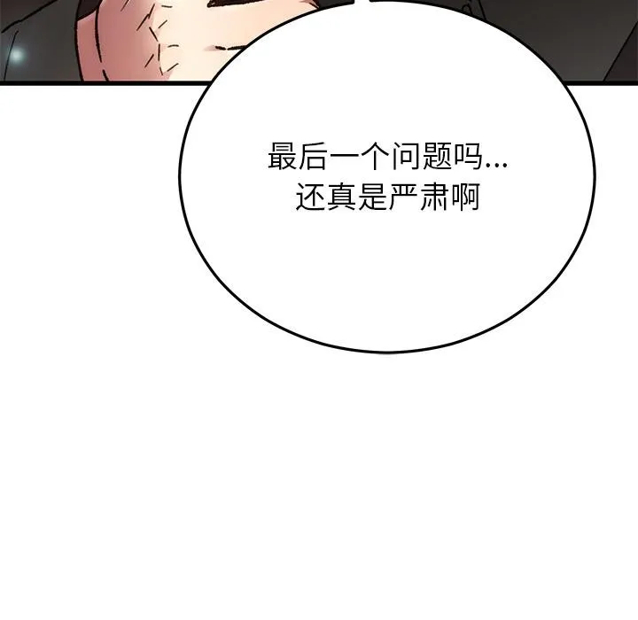 婚姻束缚第52話